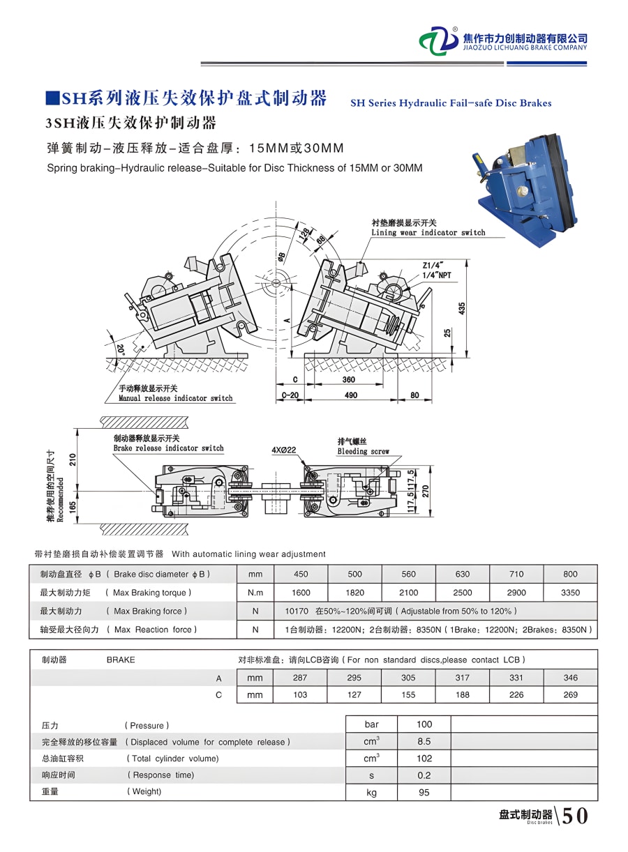 3SH液压失效保护制动器